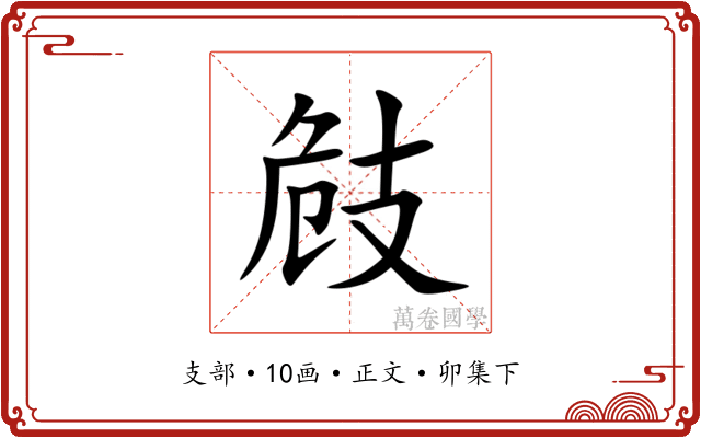 㩻