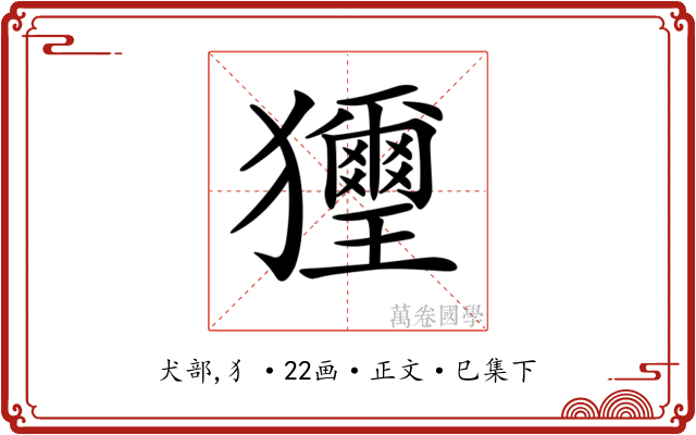 𤣔