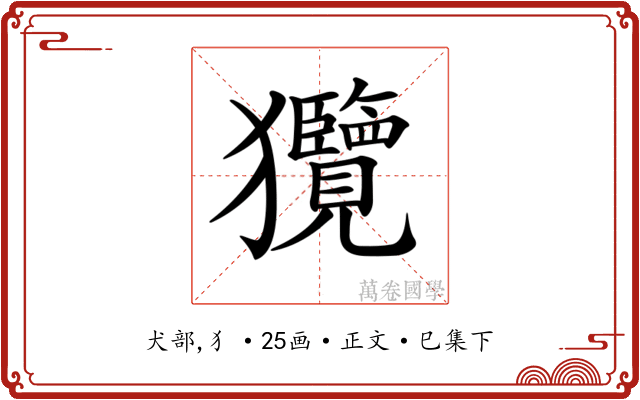 𤣟