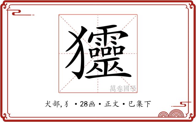 𤣤