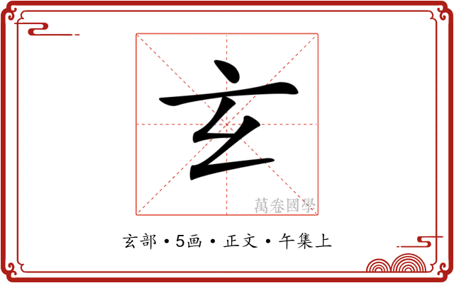 𤣥