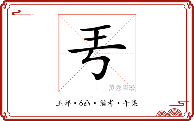 𤣫