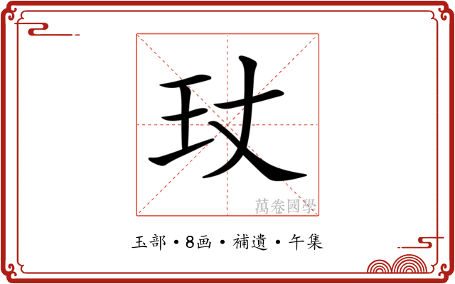 𤣸