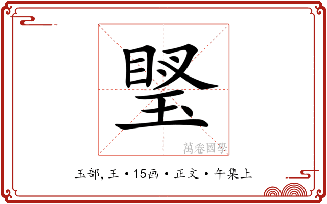 𤦼