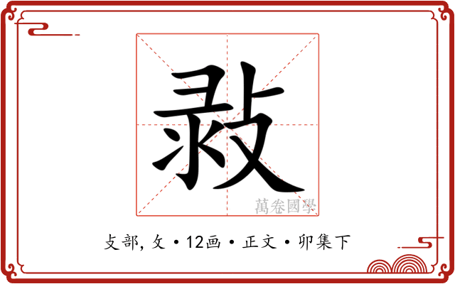 㪖