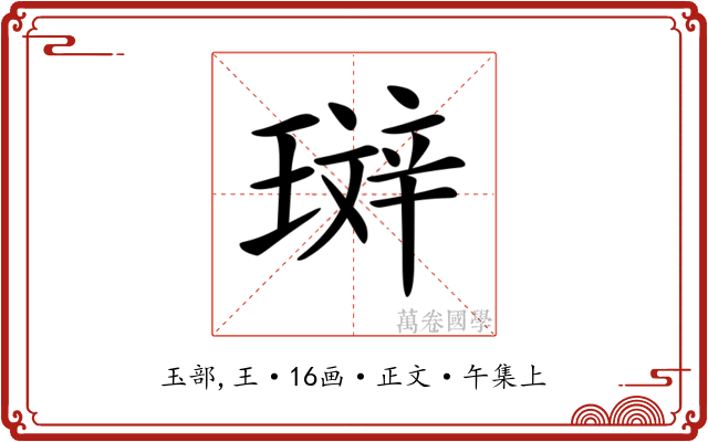 𤨘