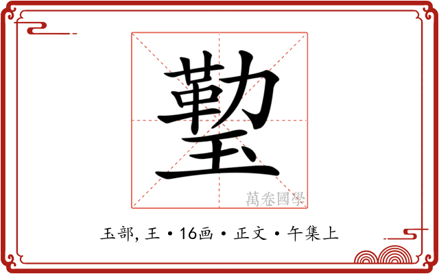 𤨙