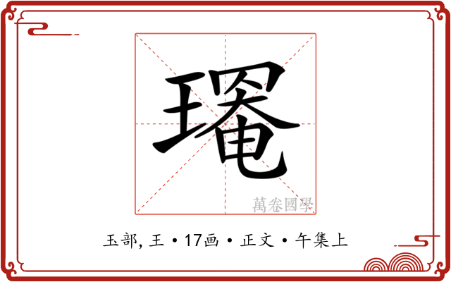 𤩃