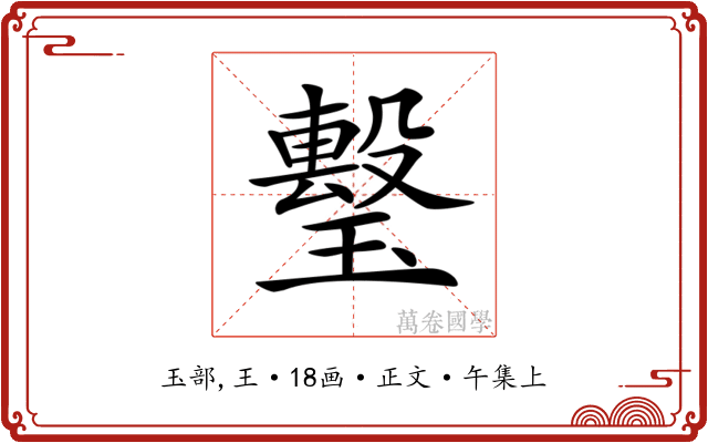 𤩯