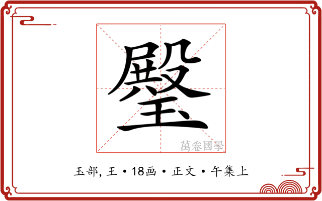 𤩱