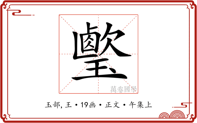 𤪎