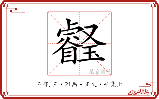 𤫀
