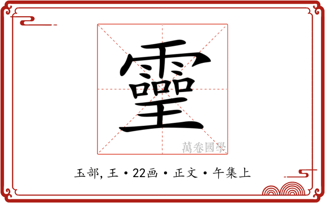 𤫊