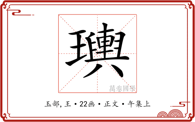 𤫌
