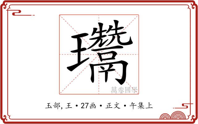 𤫨