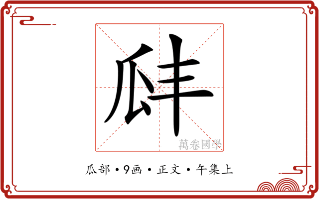 𤫬