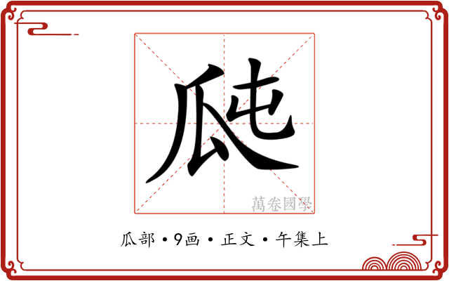 𤫭