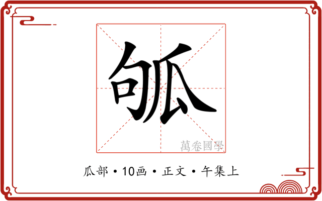 𤫱