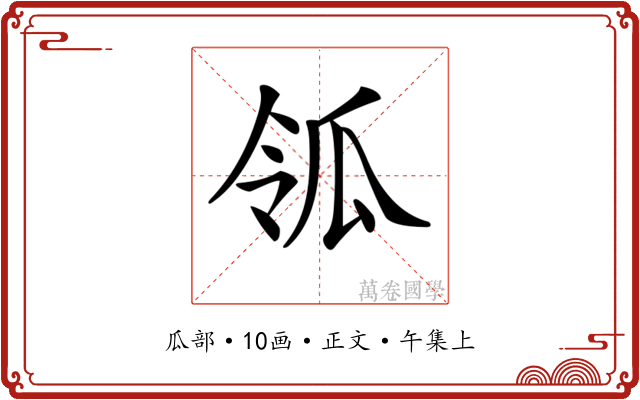 𤫲