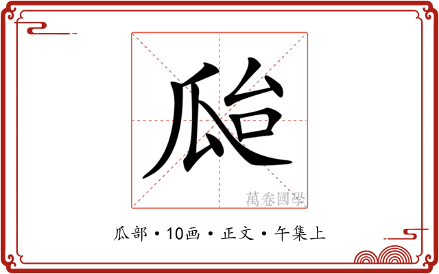 𤫳