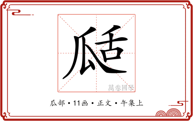 𤫵