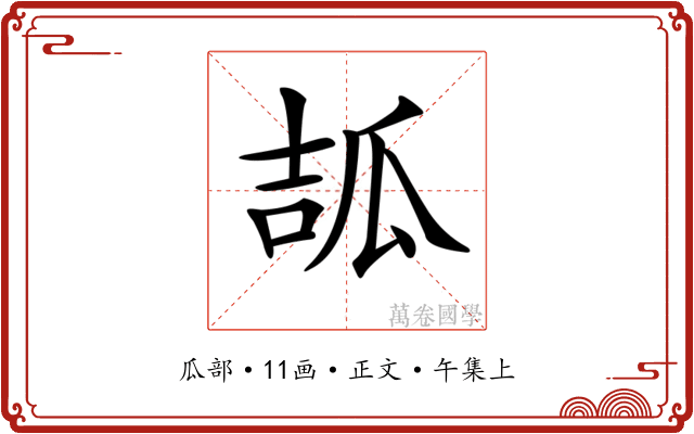 𤫶