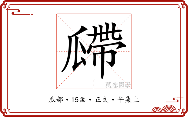 𤬎