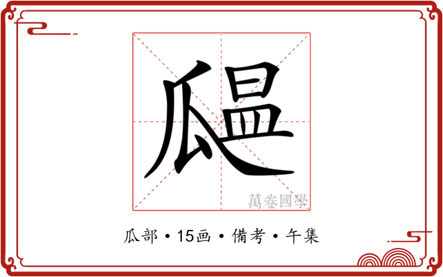 𤬒
