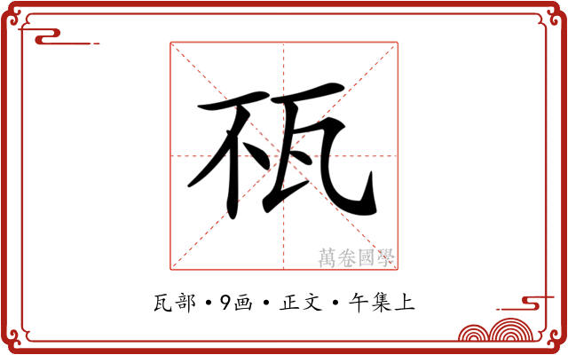 𤬭