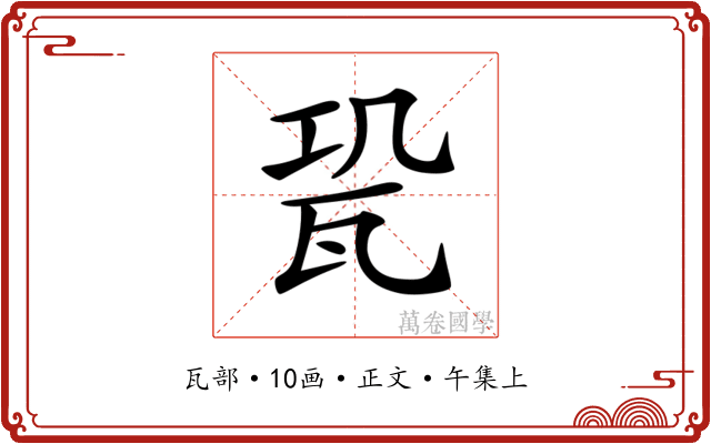 𤬳