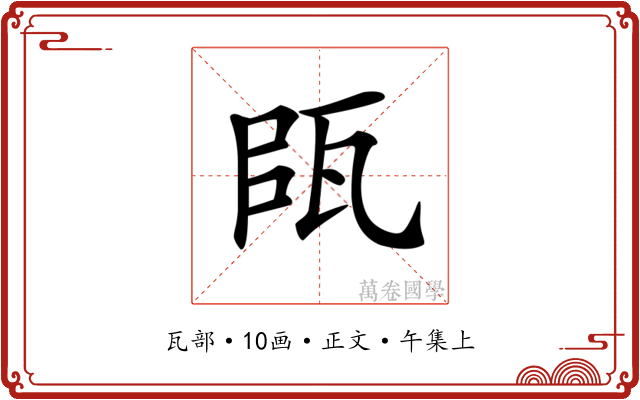 𤬴