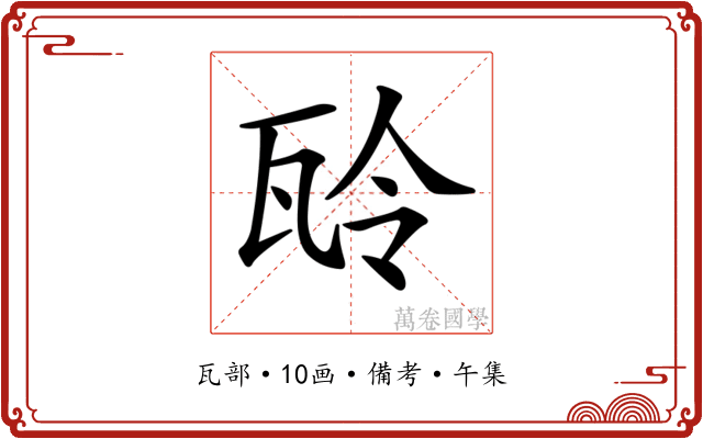𤬻