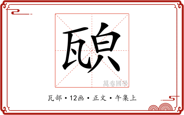 𤭍