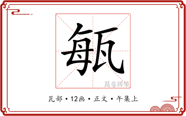 𤭐