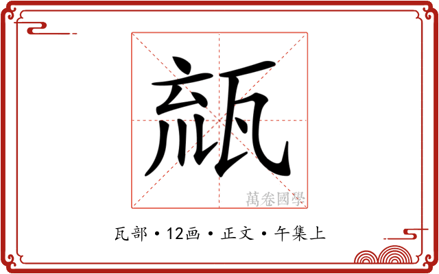 𤭕