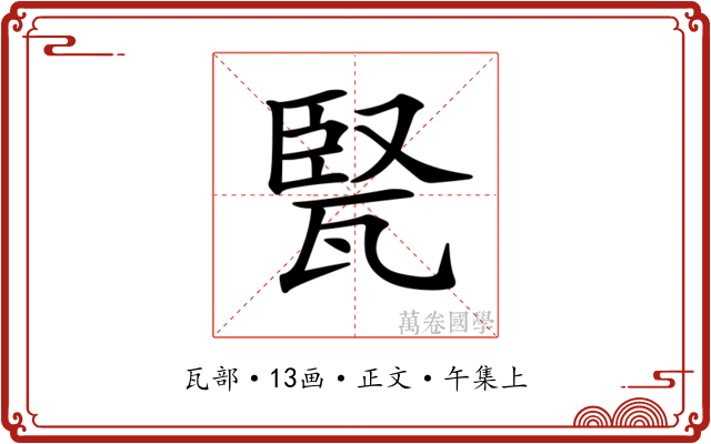 𤭠