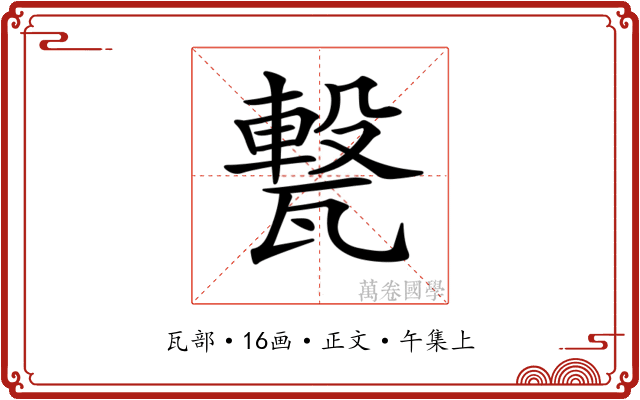 𤮈