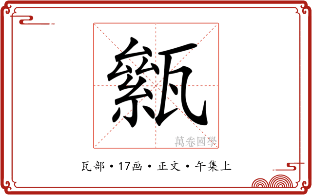 𤮎