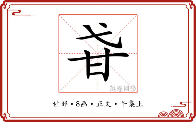 𤮼