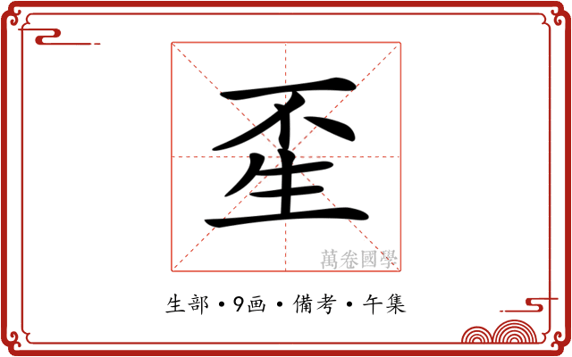 𤯚