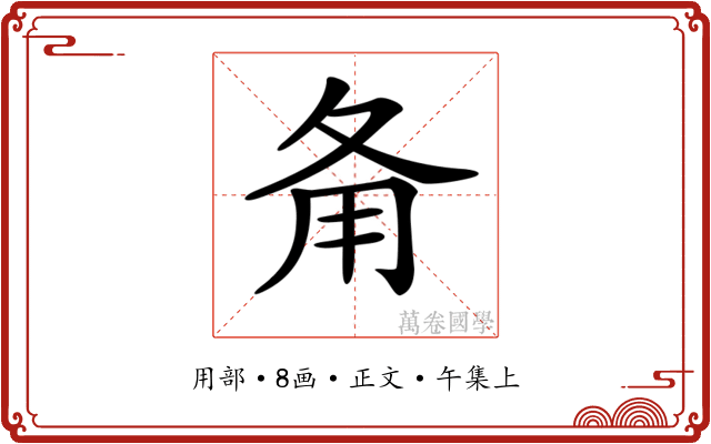 𤰅