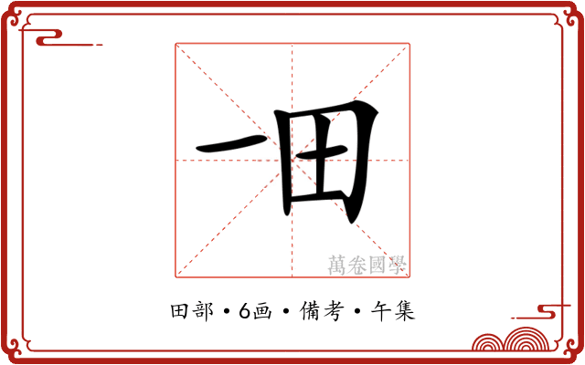 𤰓