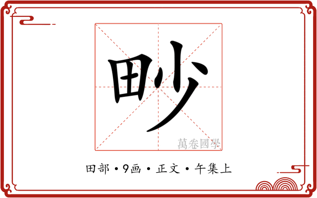 𤰬