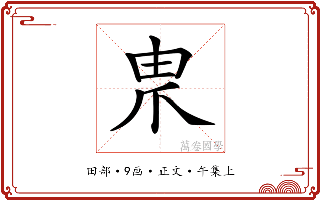 𤰰