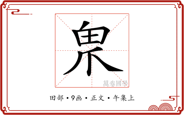 𤰲