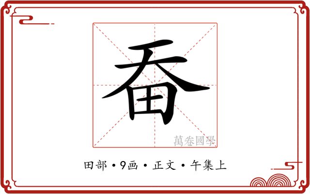 𤰳