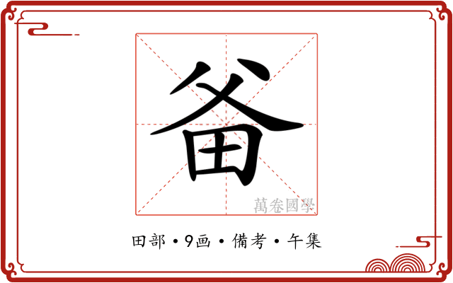 𤱇