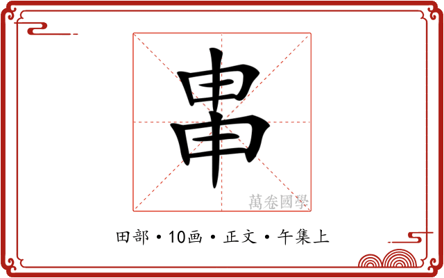 𤱓