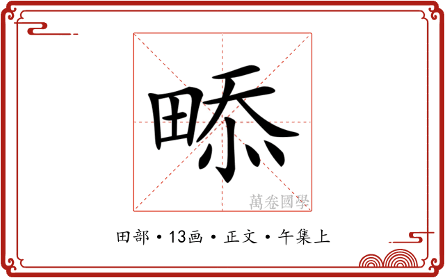 𤲖