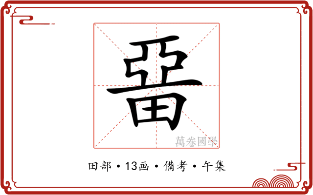 𤲢